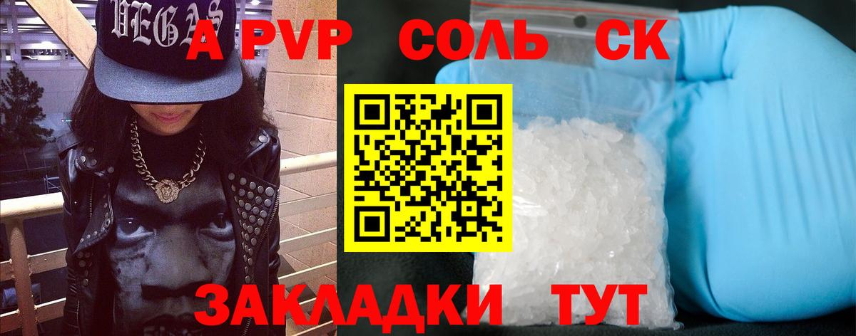 Кызыл  APVP СК  A-PVP  APVP СК КРИС  где продают   APVP VHQ  Вход с VPN 