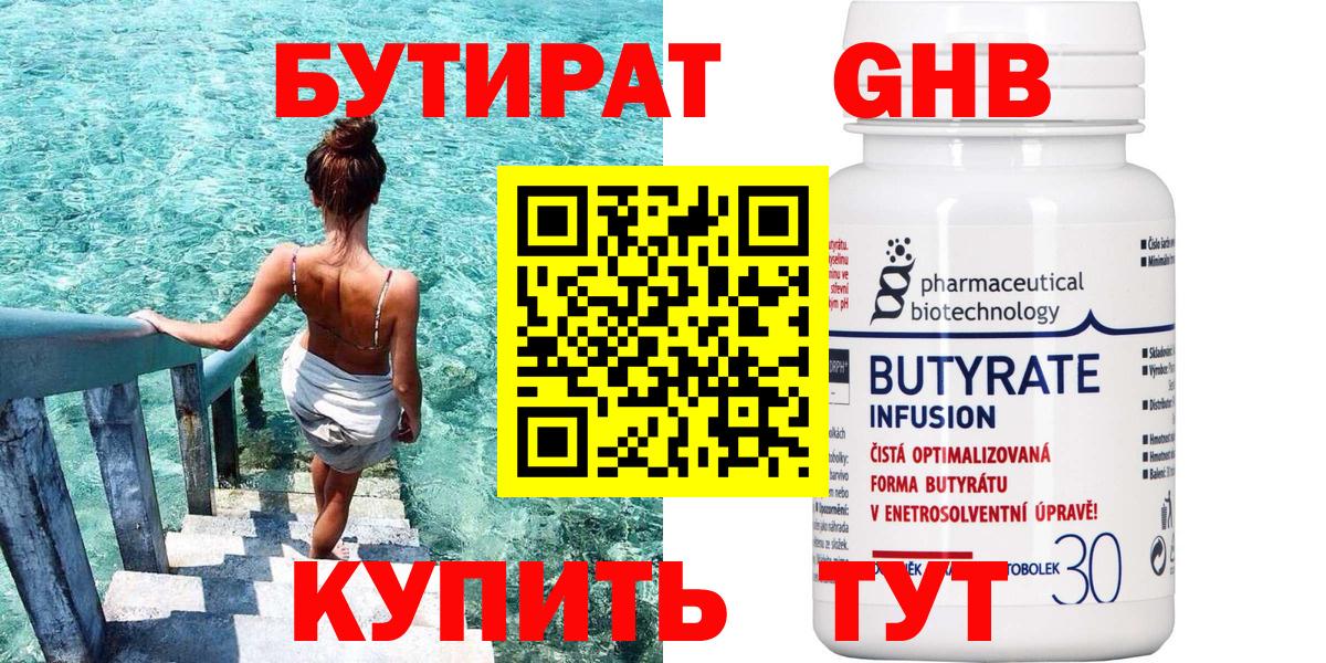 Кызыл  БУТИРАТ жидкий экстази  Бутират  Вход с VPN 