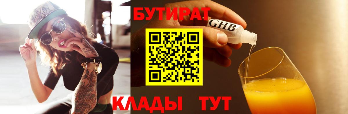 БУТИРАТ BDO 33% Кызыл