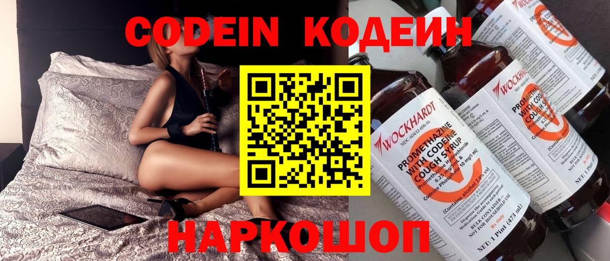 Кодеин Purple Drank  Кодеиновый сироп Lean Purple Drank  Вход с VPN  Кызыл 