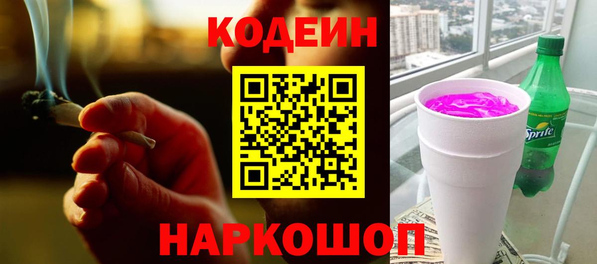 Кодеиновый сироп Lean напиток Lean (лин) Кызыл