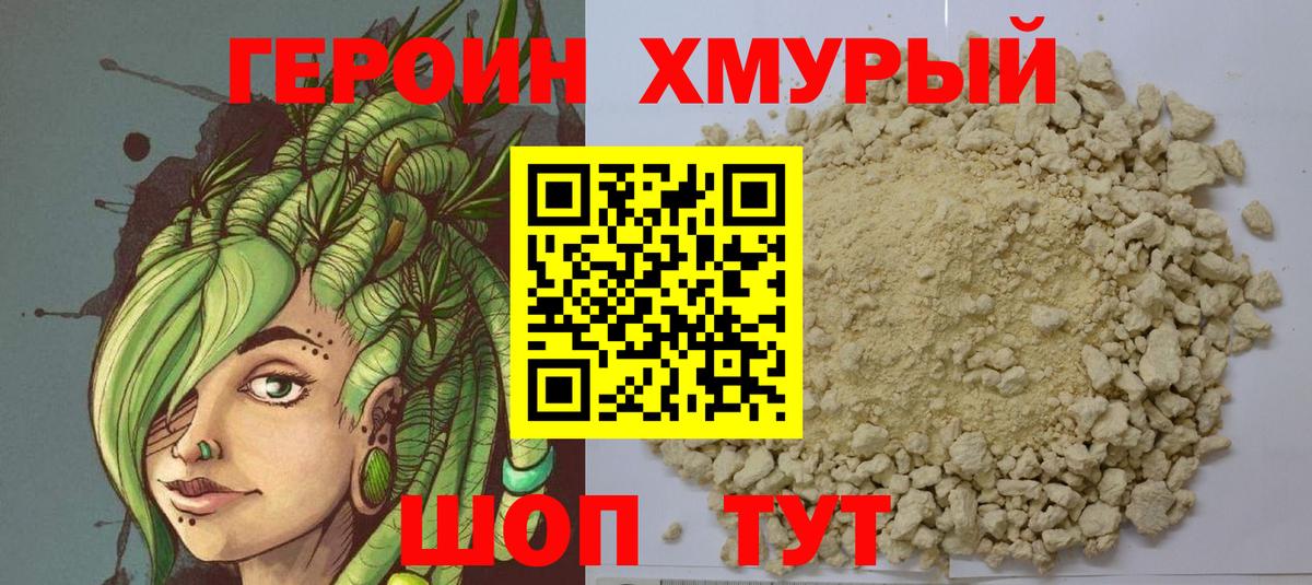 Героин  Героин гречка  Вход с VPN  Кызыл 
