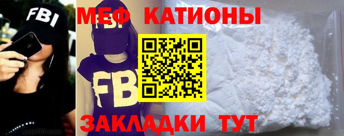Меф мяу мяу  Кызыл